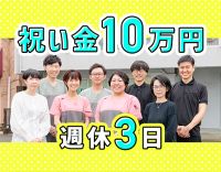 週休3日(年間休日150日)★入社祝い金10万円