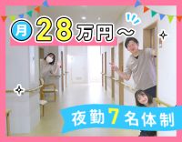 ＜35床の小規模施設＞月給28万円以上☆夜勤は7名体制