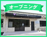 ＜オープニング増員＞定員20名の小規模施設☆髪色自由