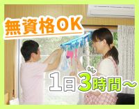 ＜週1日、3時間～OK＞年齢不問！無資格OK！サポートメインの軽介助