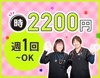 ＜週1日～＞時給2200円以上！オープニングメンバーを大募集☆