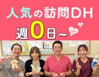 介護施設等に訪問し、口腔ケア中心★50代のDHも活躍中！