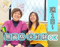 ＜短時間・週1日～OK＞40代・50代はもちろん、60代の方も歓迎◎