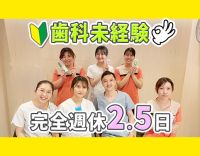 完全週休2.5日！連休も取得OK◎受付業務メインの管理栄養士募集！