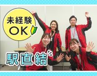 ＜相談業務未経験OK＞チーム制で安心◎基本土日祝休み！