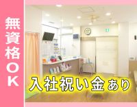 無資格未経験大歓迎！5～6名体制で安心◎3つのボーナス有