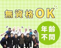 ＜無資格OK＞20～60代活躍中！ブランクOK！[パ]週1日～OK