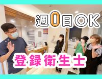シフト完全自由制★登録制衛生士募集！