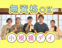 ＜無資格OK＞20～50代活躍中！子連れ出勤可能☆