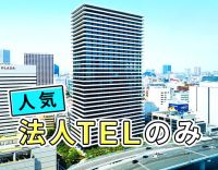 人気の法人電話のみ！安定してアポ獲得できる無料商品があるので未経験OK