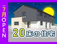 ＜7月新築オープン＞20床の高齢者住宅◎入社時期の相談＆事前見学もOK