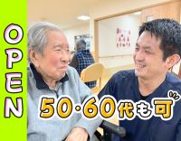 オープニング☆50.60代も活躍中！夜勤は実働8時間のみ