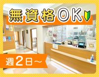 午前のみ／午後のみもOK！優しい院長のクリニック☆