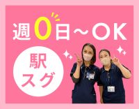＜未経験OK！資格取得支援あり＞土日祝は時給100円UP