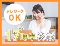 テレワークOK☆フレックス制で柔軟な働き方を実現できる◎