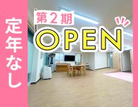 第2期オープニング募集★定員10名の少人数制◎年齢不問