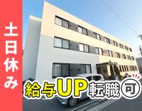 ＜転職者全員が給与UP＞土日祝休み★残業ほぼなし！
