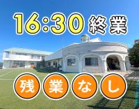 残業ナシ☆各クラス3～5名体制！夏休みは最大15連休も！