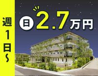 ＜週1日～OK＞1勤務2万7200円の好待遇