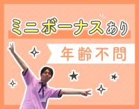 ＜年齢不問＞週1日～！ミニボーナス年3回◎髪型・髪色自由