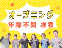 ＜第2期オープニング＞病棟からの転職も大歓迎！50代以上も積極採用