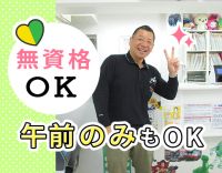 ＜未経験OK＞レセプト業務ナシ◎午前のみ・午後のみも歓迎！週2日～OK