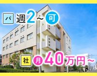 ＜月給40万円～＞中抜けなし！当直1回3.5万円！駅から徒歩圏内！