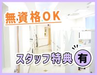 受付or歯科助手メインの希望OK！ホワイトニング割引あり