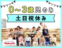 土日祝休みの年間休日124日！0～3歳児、最大40名の企業主導型保育園