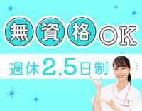 ＜無資格・未経験OK＞月収29.5万円以上のスタッフも☆