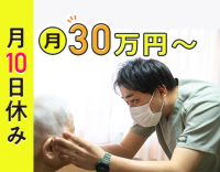 ＜オープニング含む2拠点同時募集＞訪問未経験OK！日勤のみ・月10日休