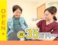 オープニング☆施設未経験OK！月給35万円～！