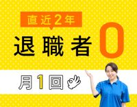 月1回、1時間～◎登録ヘルパーも賞与年3回！直行直帰OK