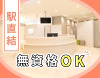 逆瀬川駅直結☆無資格OK！美容も学べる！スタッフ特典あり