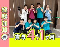 チームケアが魅力！経験加算あり☆賞与4.1ヶ月で安定勤務
