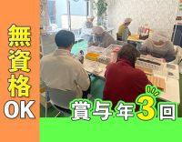 ＜実働短め7.5時間＞無資格・未経験、大歓迎★賞与年3回あり！
