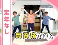 ＜無資格もOK＞小学生の児童が中心！運転できない方もOK☆定年なし