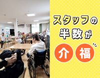 夜勤0～6回OK！34床の小規模◎介護度2.6と低め