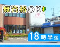 平日18時半迄[社]完全週休2.5日[パ]時給1300円