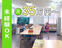 ＜管理者経験不問＞定員20名の小規模施設！月給35万円～