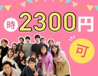 ＜訪問未経験OK＞最高時給2300円の時間帯あり◎子育て中ママも活躍中