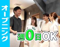 ＜訪問診療センター立ち上げ＞年齢不問！週0日～OK