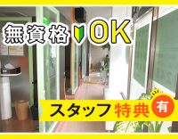 ＜無資格OK＞週2日～◎駅チカ4分！