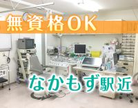 ＜なかもず駅近＞家事や子育て両立可能☆無資格・未経験歓迎