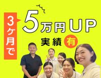 ＜完全週休2.5日制＞無資格・未経験OK★デンタルエステ無料☆