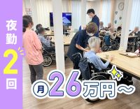 新OPEN★第2期オープニング！夜勤2回で月給26万円～