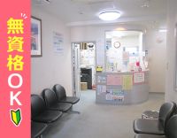 無資格OK！診療費補助制度あり◎平均勤続5年☆駅チカ5分
