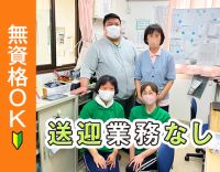 ＜週1日〜＞定員10名の小規模デイ★無資格OK＆送迎なし