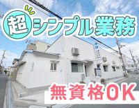 無資格OK！先輩も大半が未経験スタート☆午前のみOK！