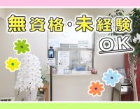 【医療事務職員募集】無資格・未経験OK！賞与年2回◎